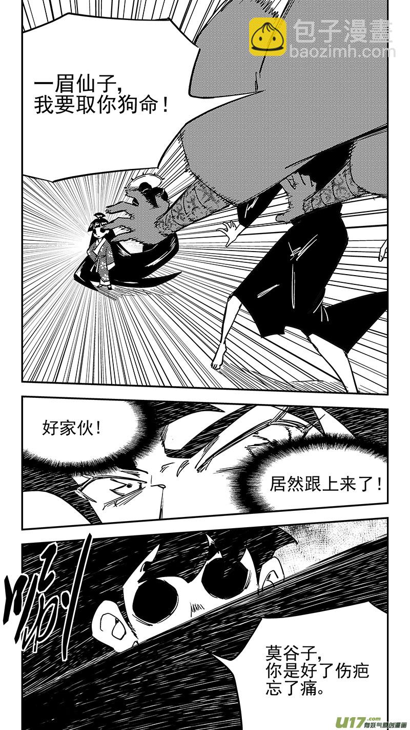 🍹虎x鹤 妖师录 第437话 别妨碍 第7页