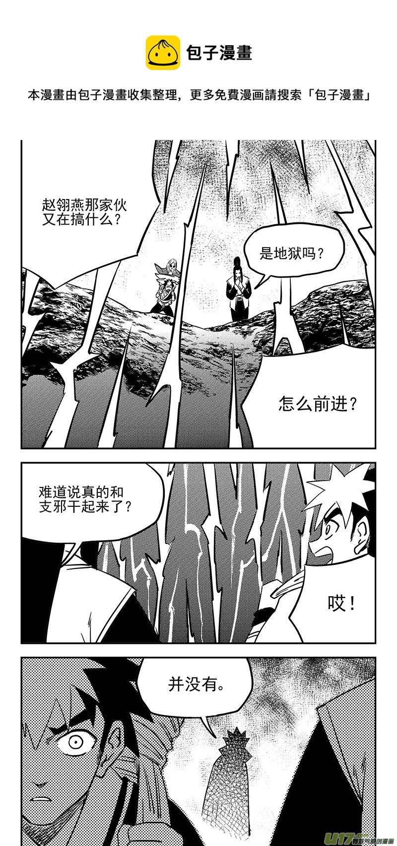 🍹虎x鹤 妖师录 第441话 争执 第1页