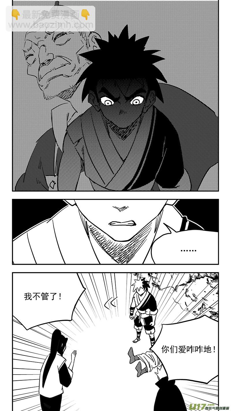 🍹虎x鹤 妖师录 第441话 争执 第10页
