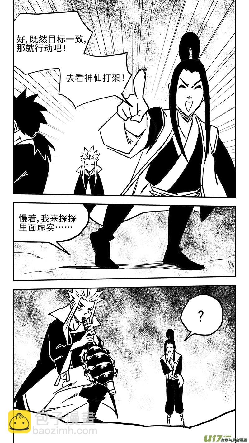 🍹虎x鹤 妖师录 第441话 争执 第11页