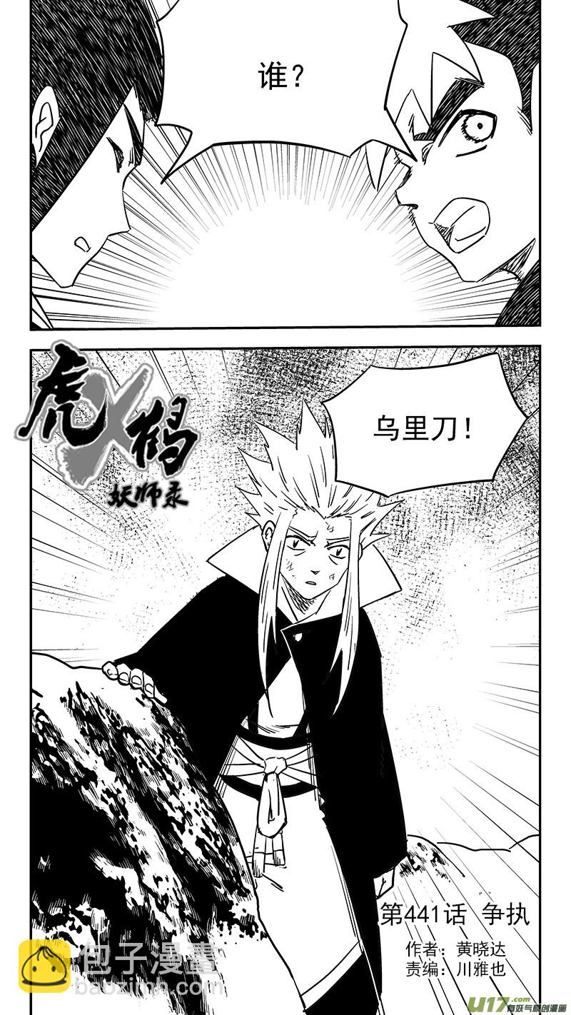 🍹虎x鹤 妖师录 第441话 争执 第2页