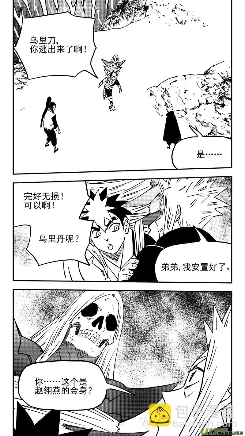 🍹虎x鹤 妖师录 第441话 争执 第3页