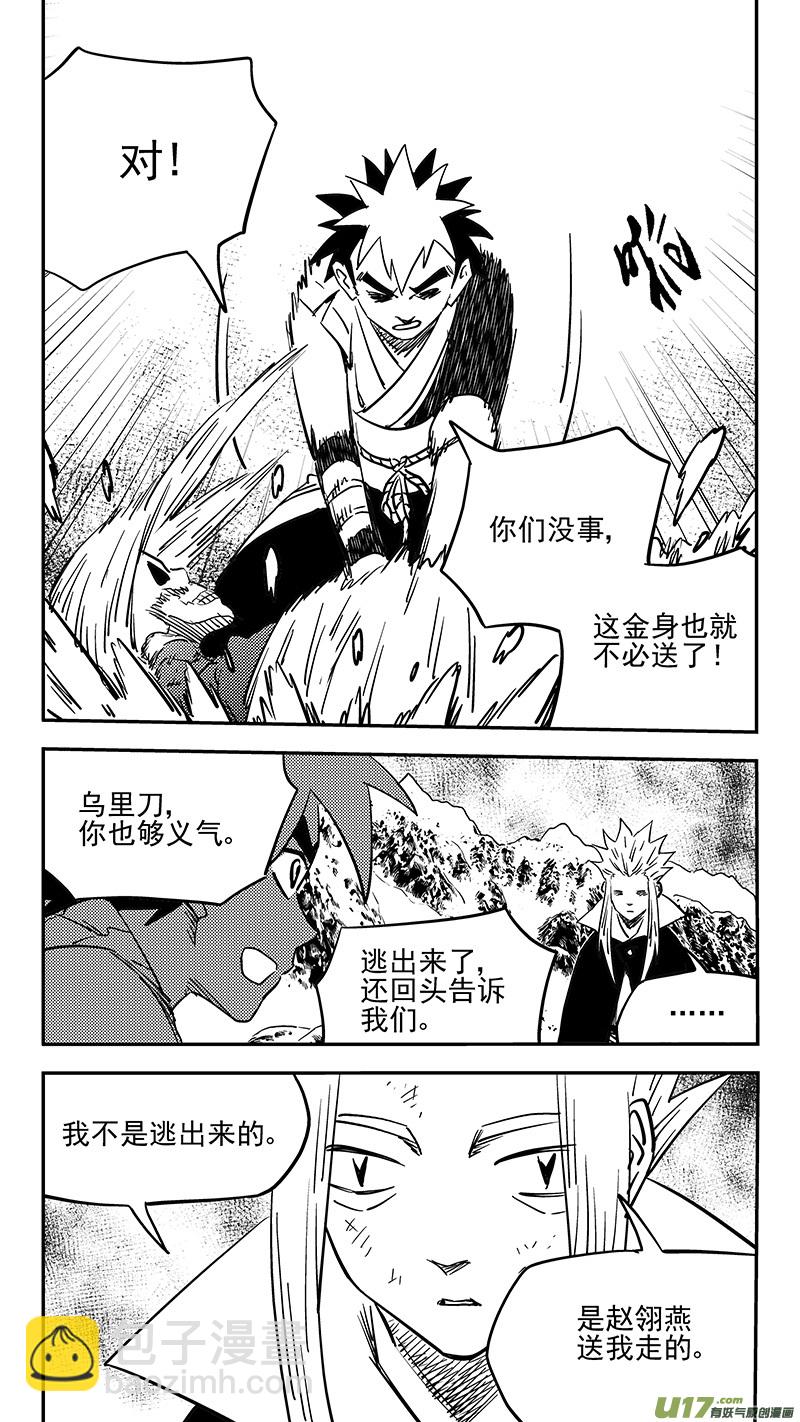 🍹虎x鹤 妖师录 第441话 争执 第4页
