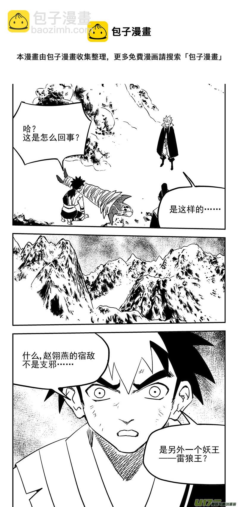 🍹虎x鹤 妖师录 第441话 争执 第5页