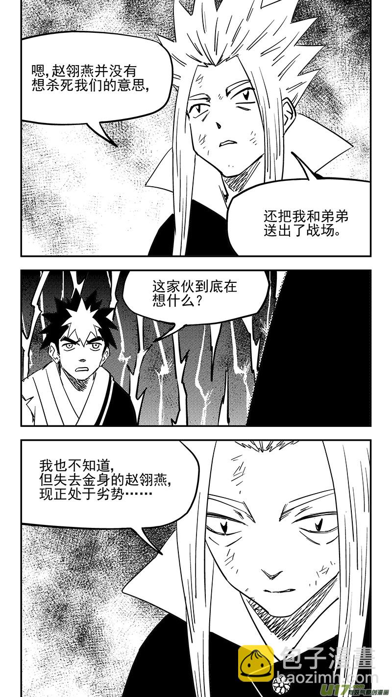 🍹虎x鹤 妖师录 第441话 争执 第6页