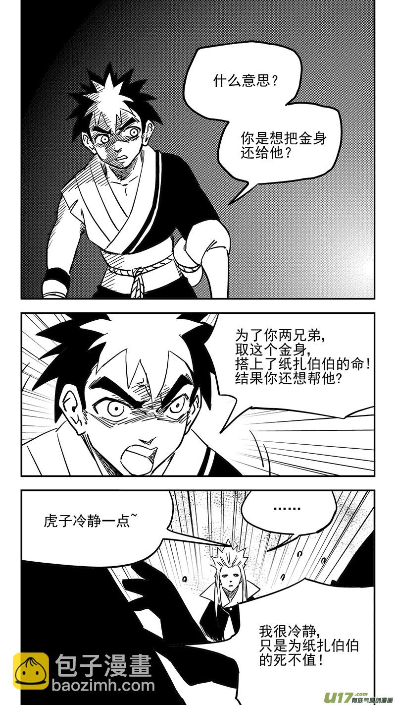 🍹虎x鹤 妖师录 第441话 争执 第7页