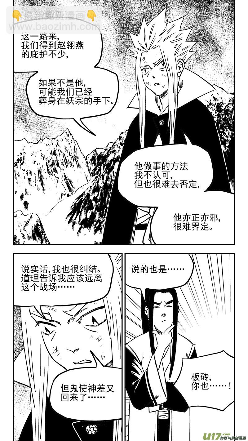🍹虎x鹤 妖师录 第441话 争执 第8页