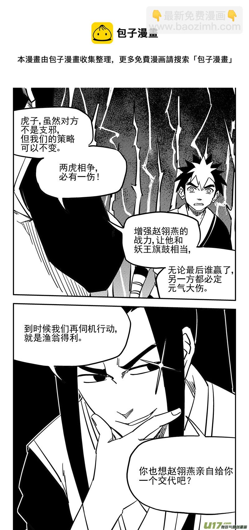 🍹虎x鹤 妖师录 第441话 争执 第9页