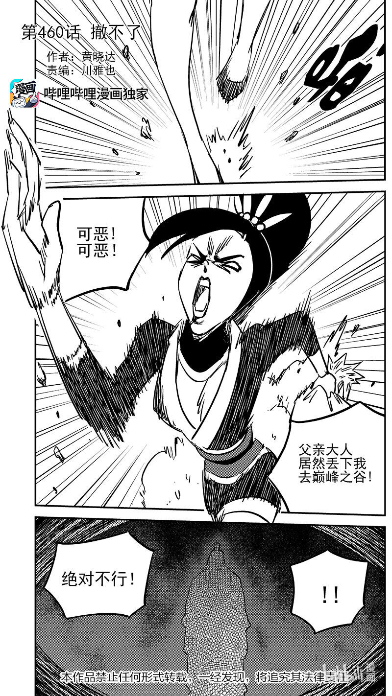 🍹虎x鹤 妖师录 460 撤不了 第1页