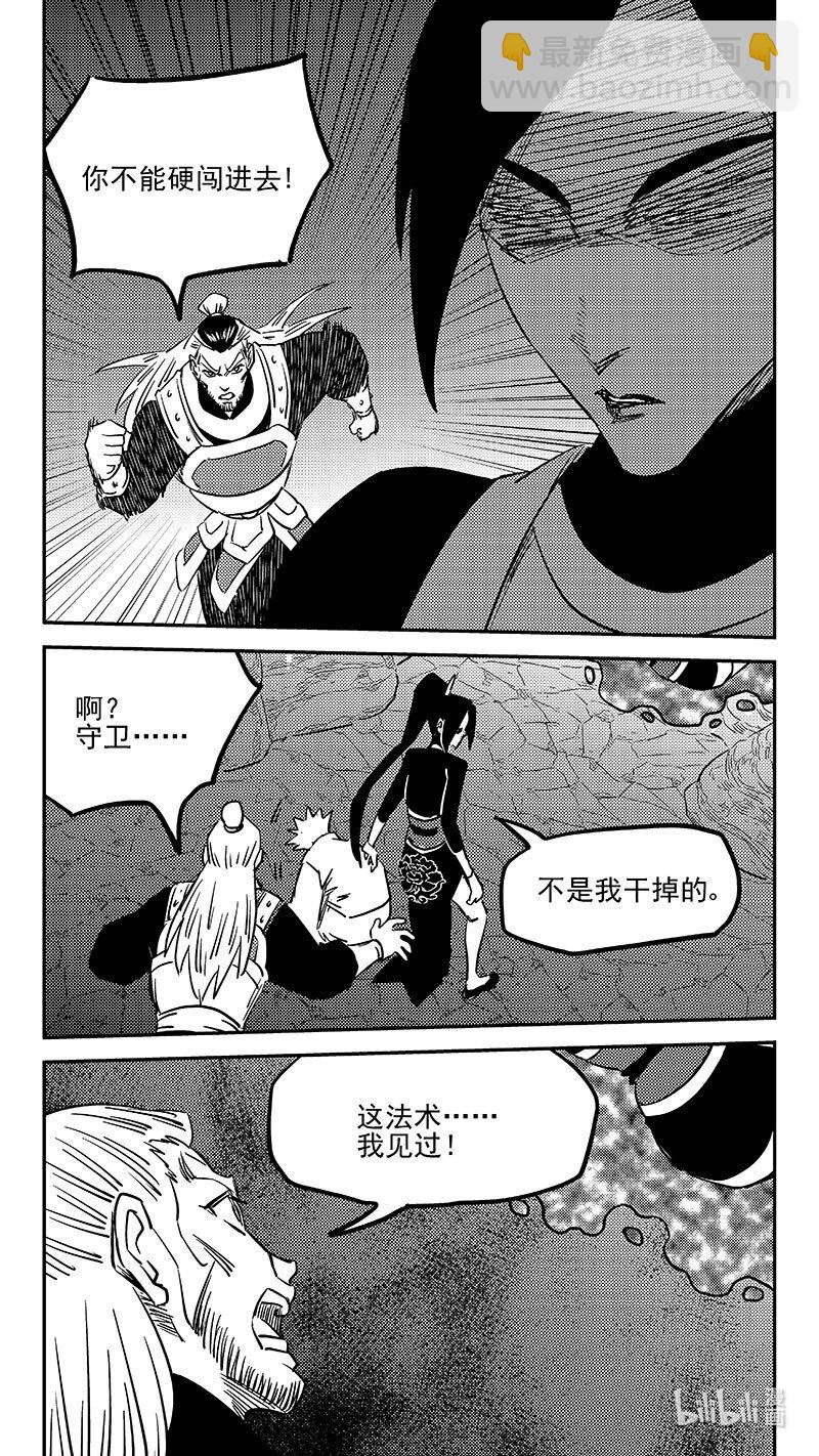 🍹虎x鹤 妖师录 460 撤不了 第8页