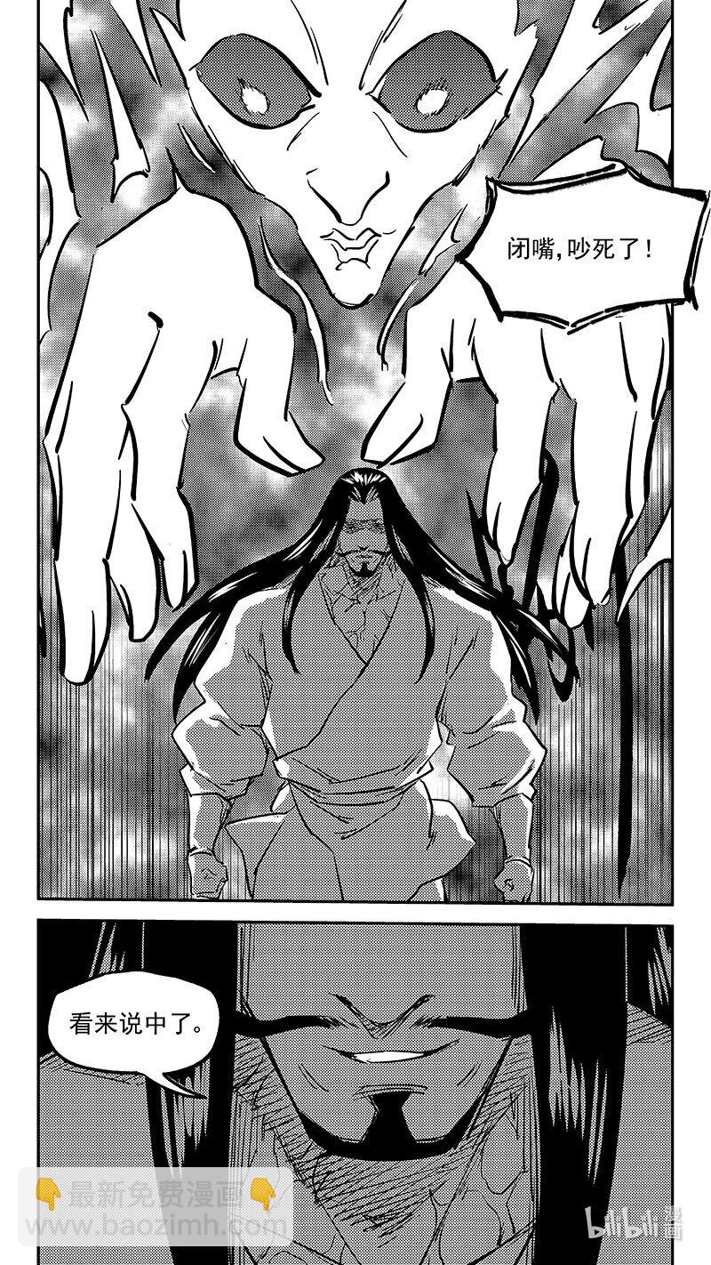 🍹虎x鹤 妖师录 462 古怪法术（下） 第14页