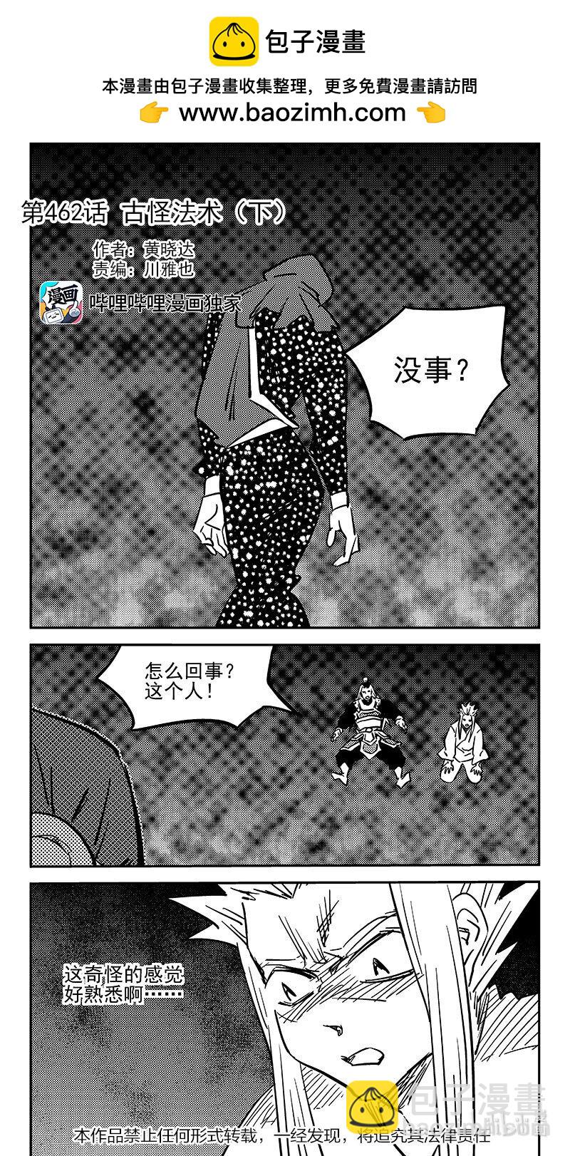 🍹虎x鹤 妖师录 462 古怪法术（下） 第2页