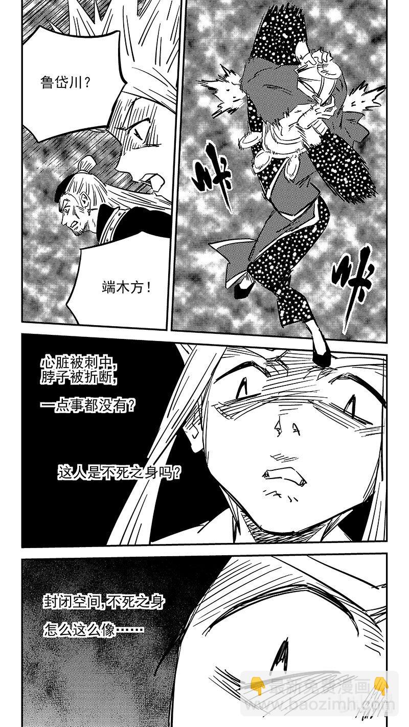 🍹虎x鹤 妖师录 462 古怪法术（下） 第5页