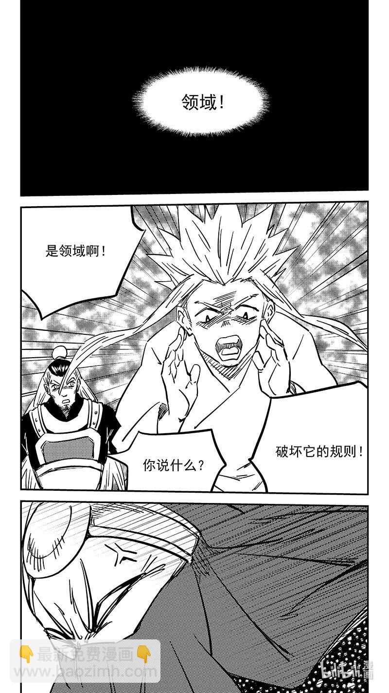 🍹虎x鹤 妖师录 462 古怪法术（下） 第6页