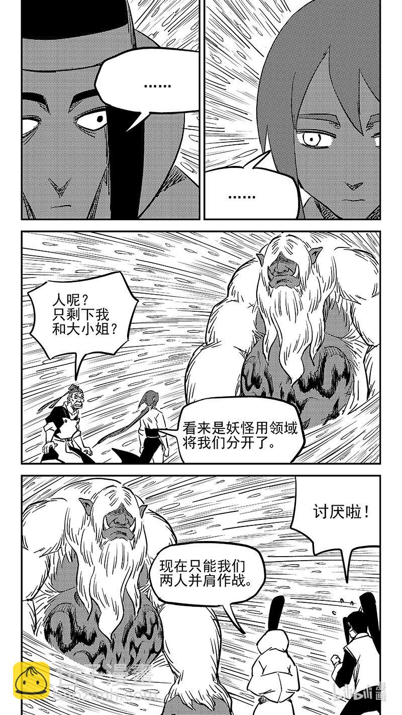 🍹虎x鹤 妖师录 484 分散 第10页