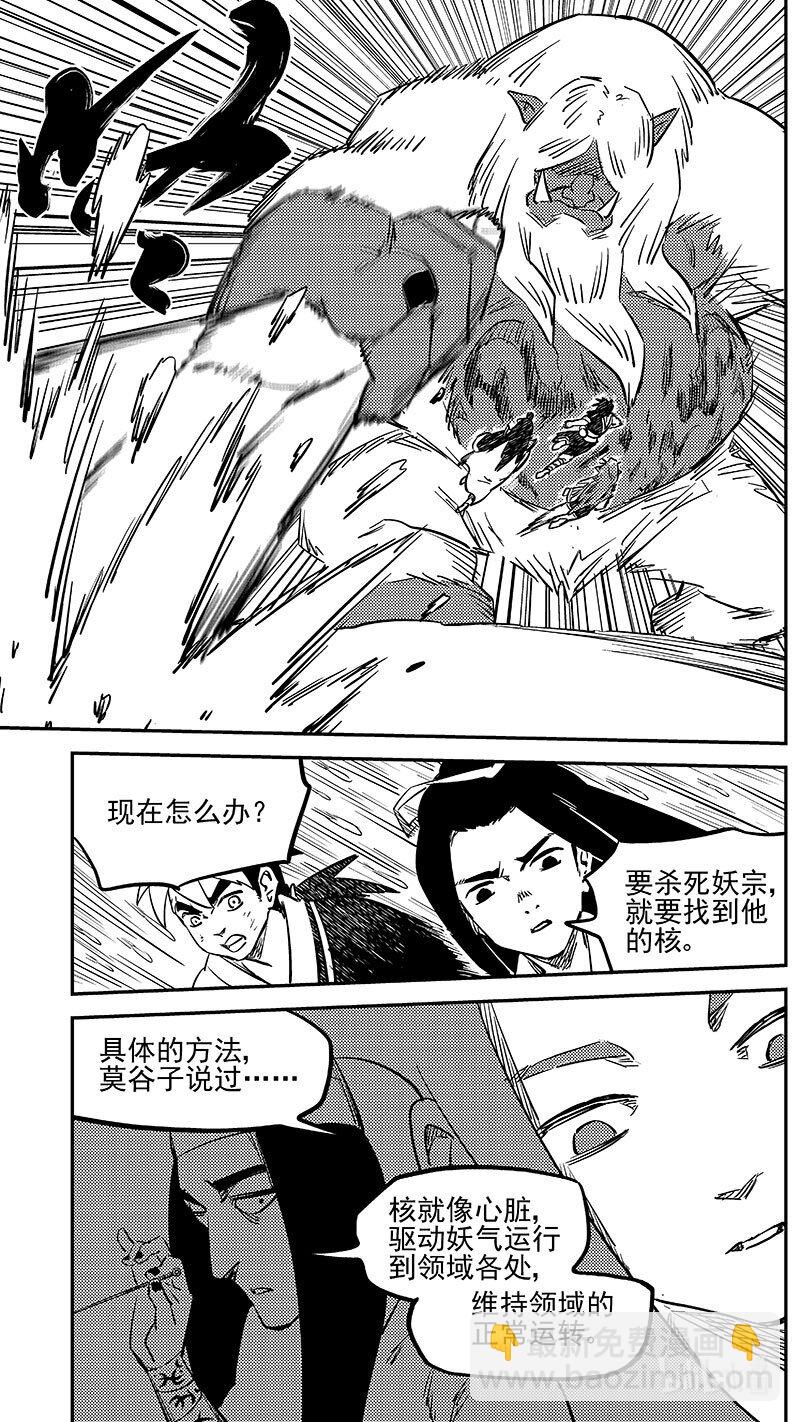 🍹虎x鹤 妖师录 484 分散 第12页