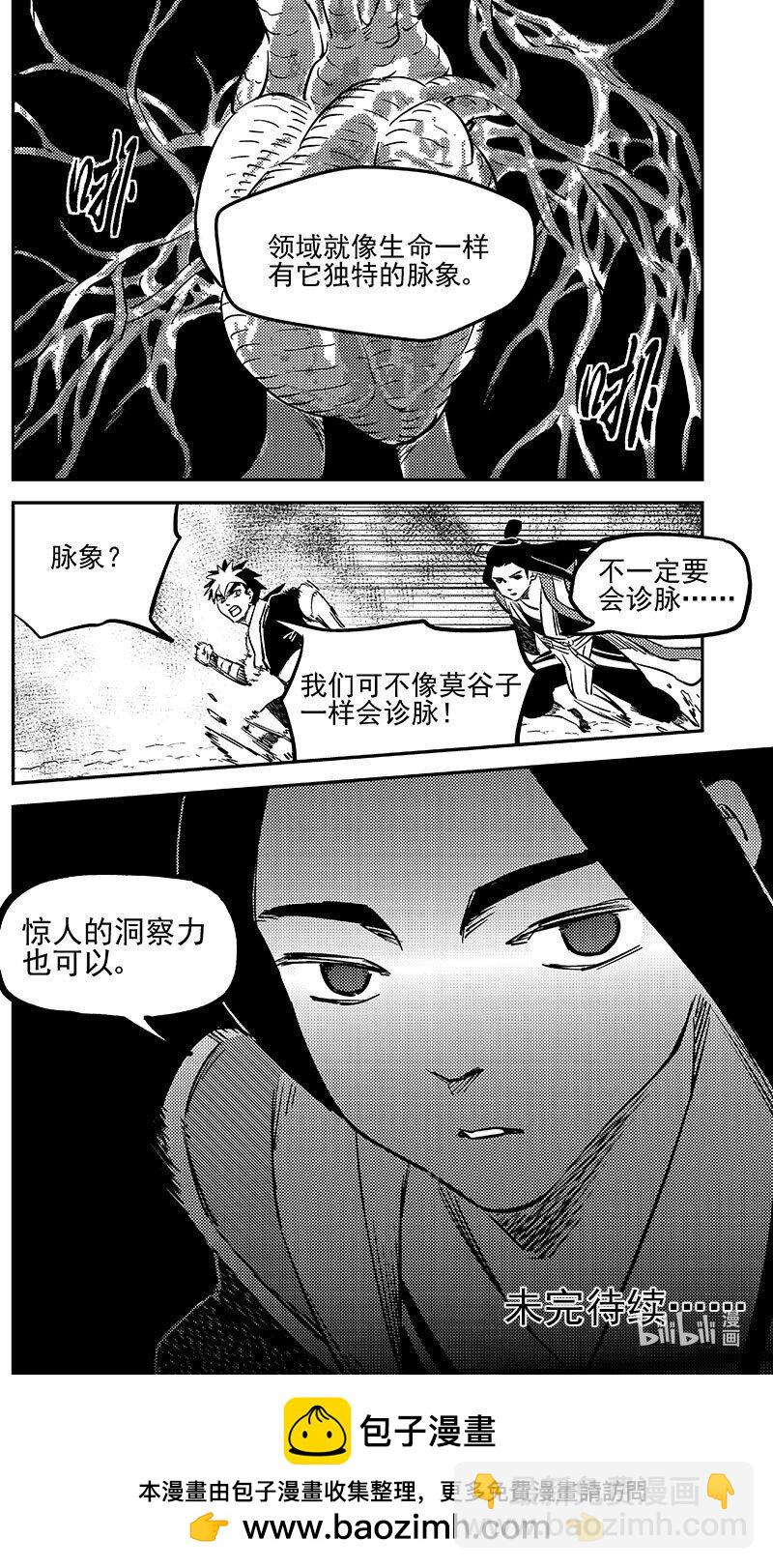 🍹虎x鹤 妖师录 484 分散 第13页