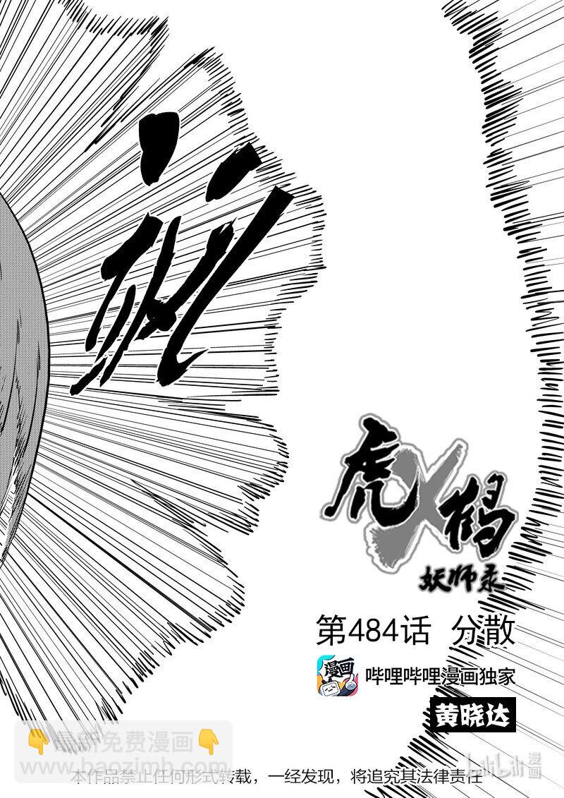 🍹虎x鹤 妖师录 484 分散 第3页