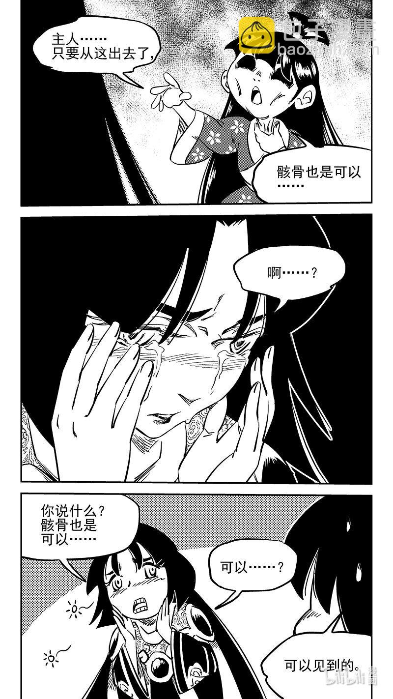 🍹虎x鹤 妖师录 495 再见，一眉仙子 第3页