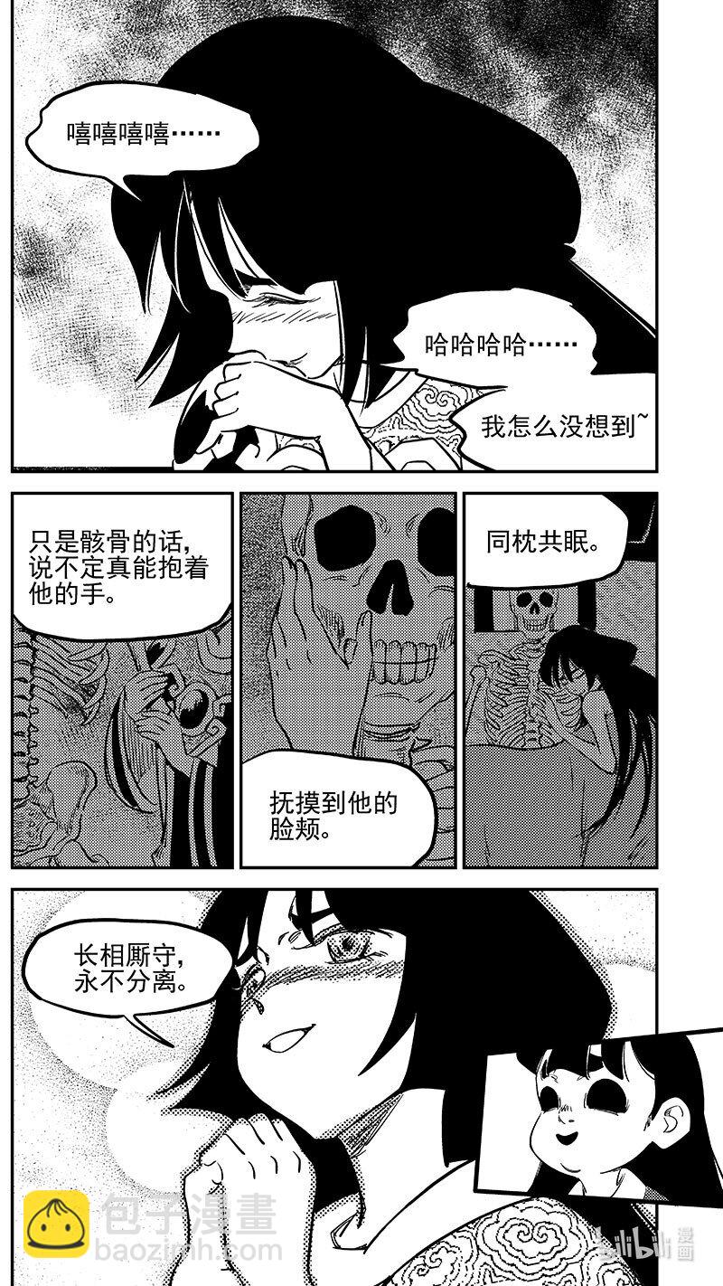 🍹虎x鹤 妖师录 495 再见，一眉仙子 第4页
