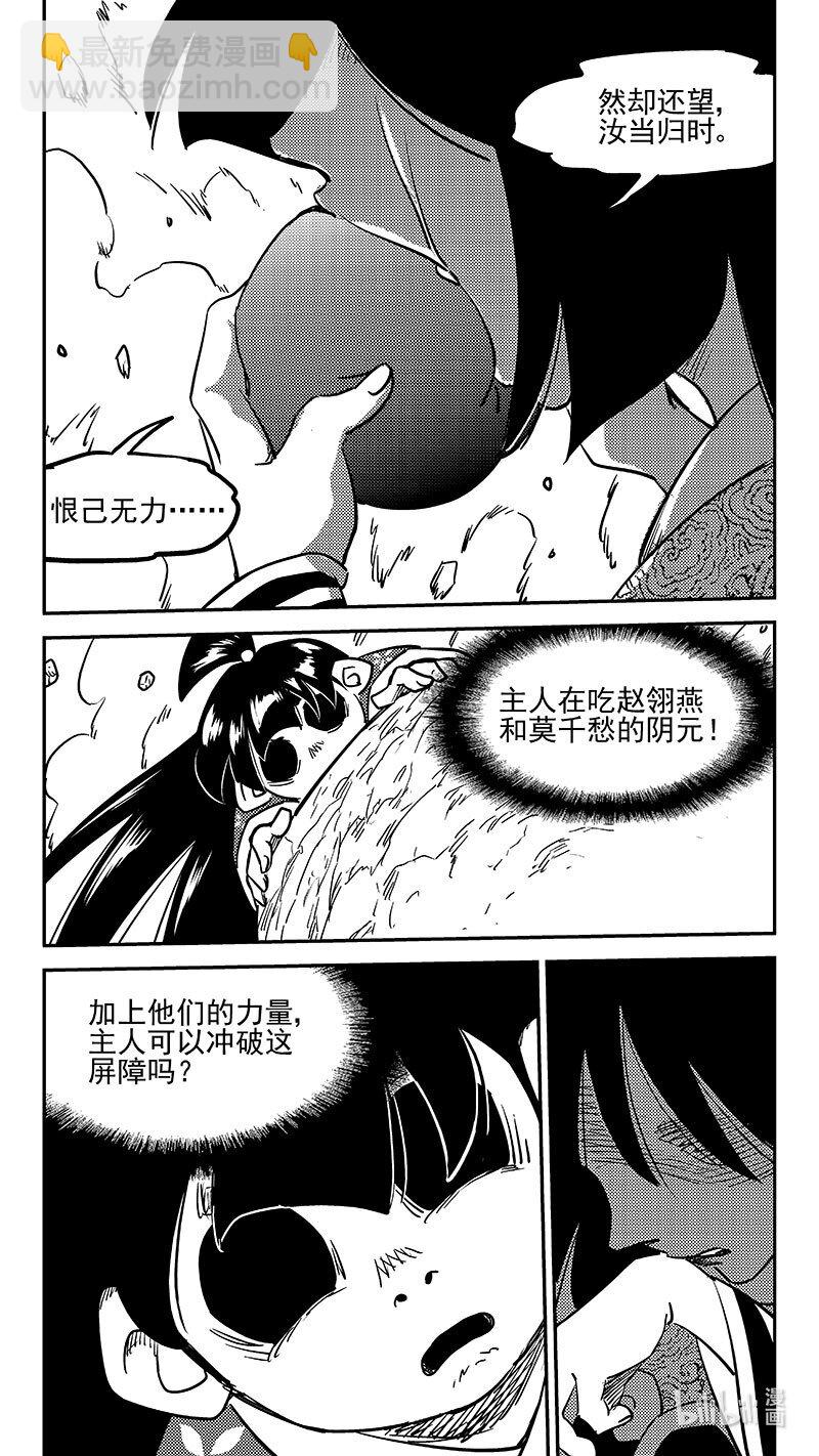 🍹虎x鹤 妖师录 495 再见，一眉仙子 第8页