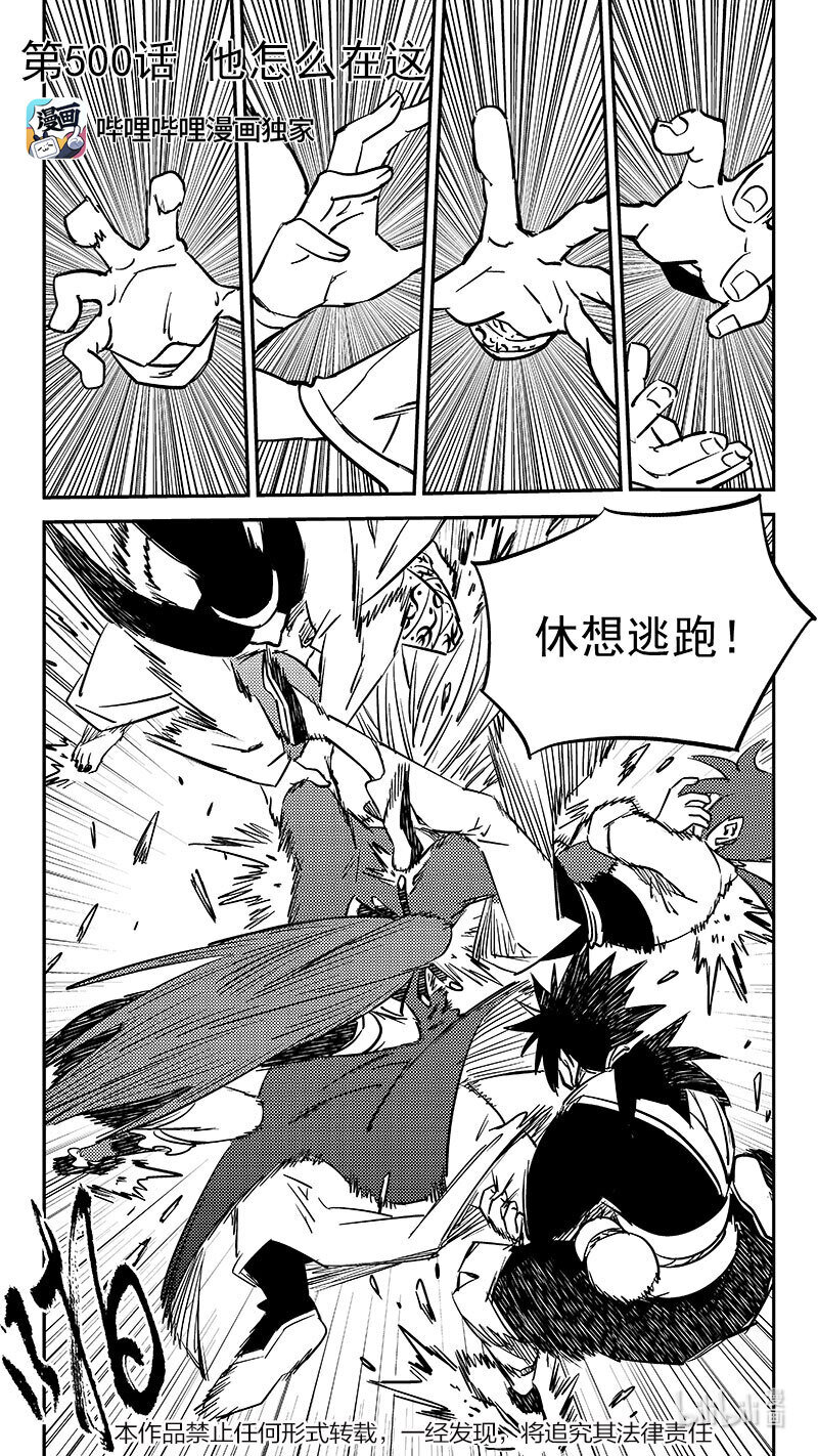 🍹虎x鹤 妖师录 500 他怎么在这 第1页
