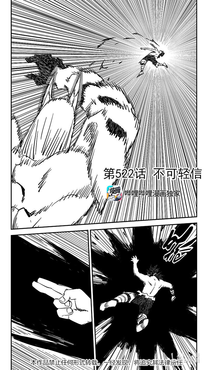 🍹虎x鹤 妖师录 522 不可轻信 第1页