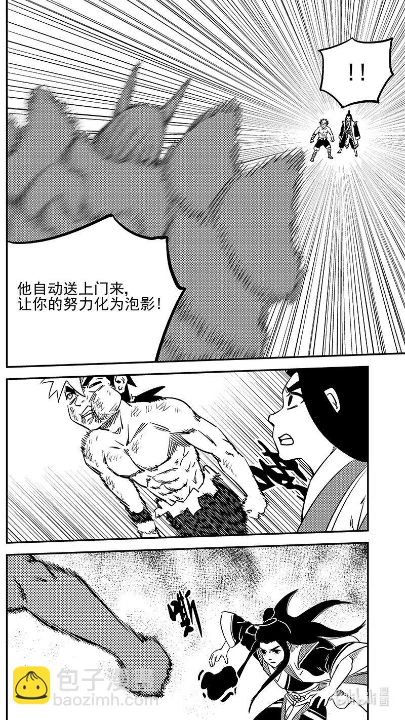 🍹虎x鹤 妖师录 522 不可轻信 第10页