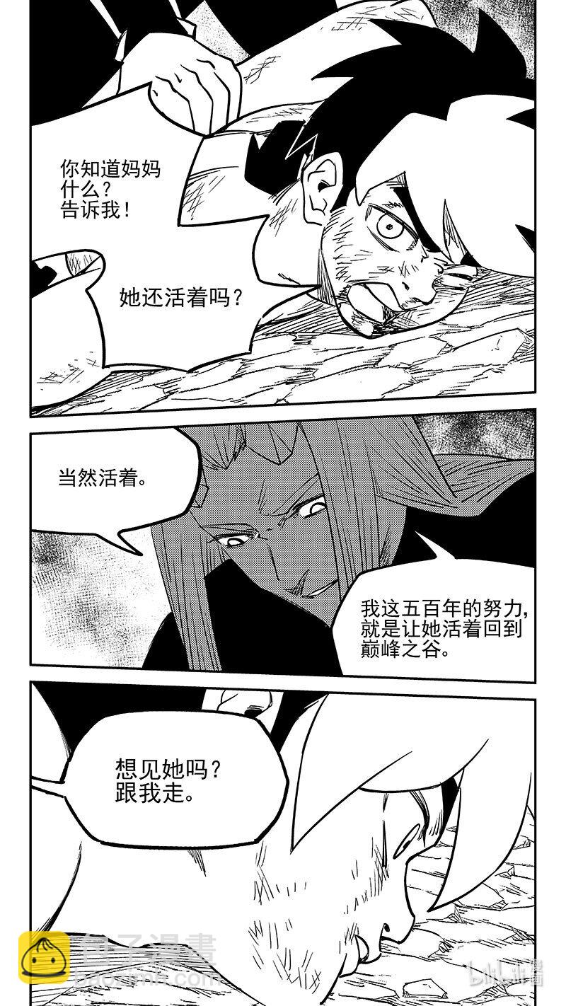 🍹虎x鹤 妖师录 522 不可轻信 第16页