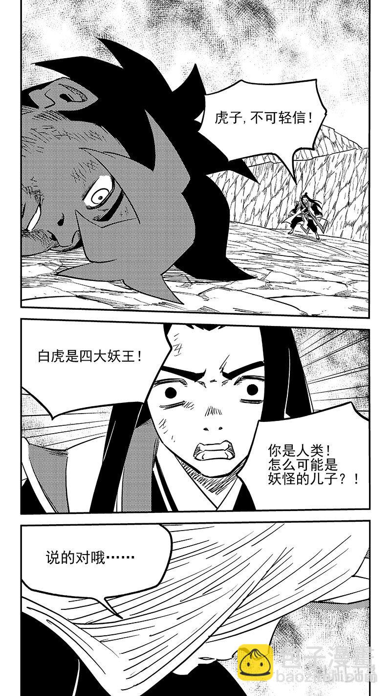 🍹虎x鹤 妖师录 522 不可轻信 第17页