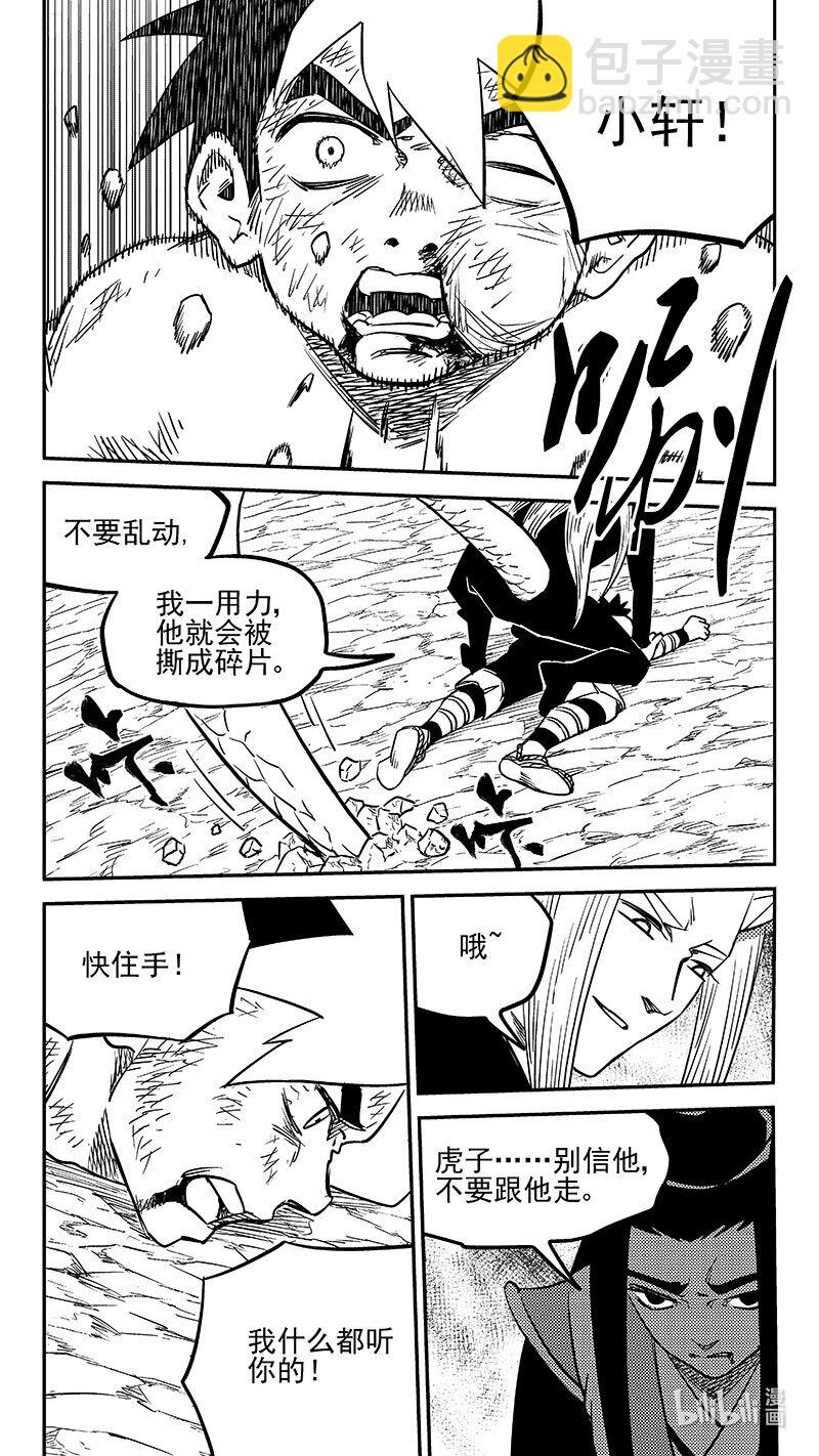 🍹虎x鹤 妖师录 522 不可轻信 第19页