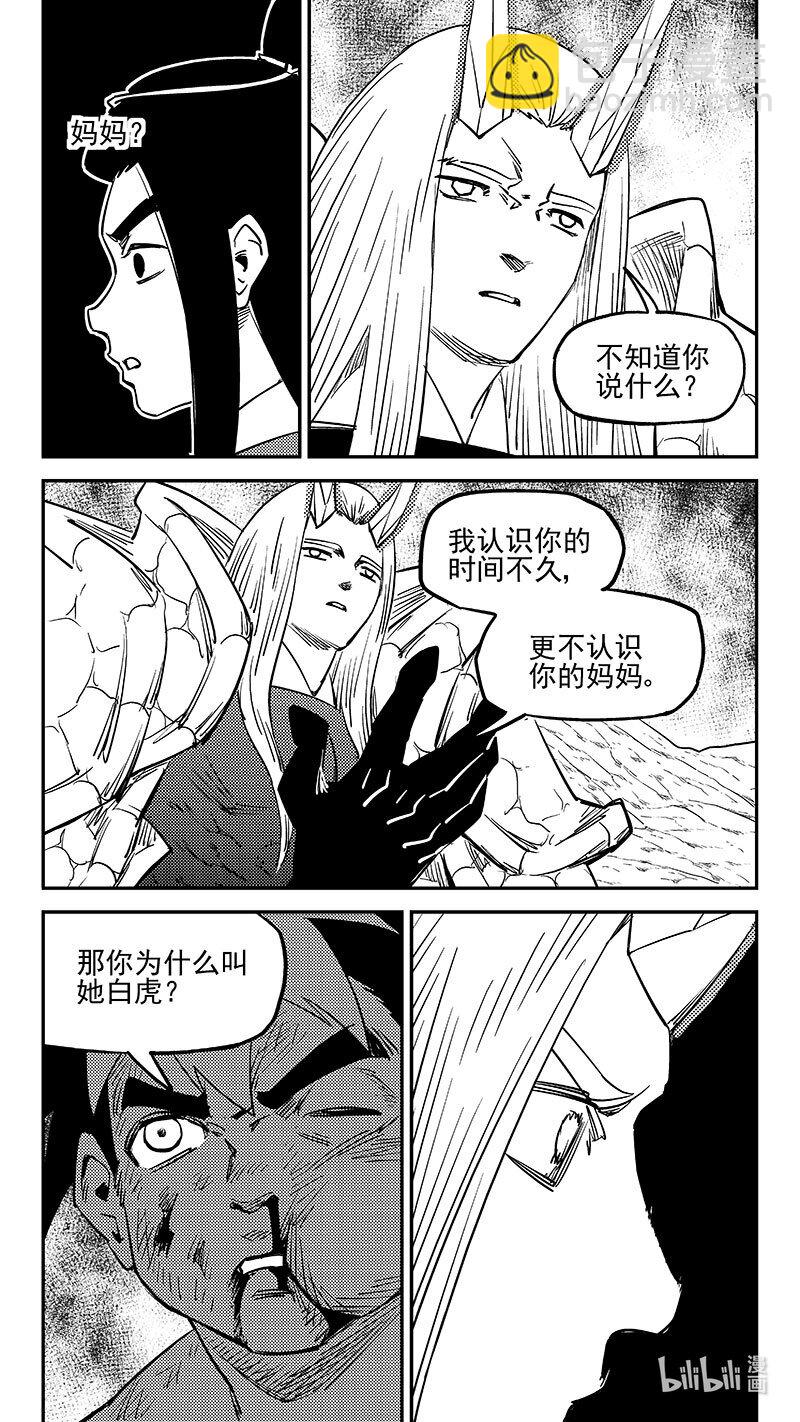 🍹虎x鹤 妖师录 522 不可轻信 第4页