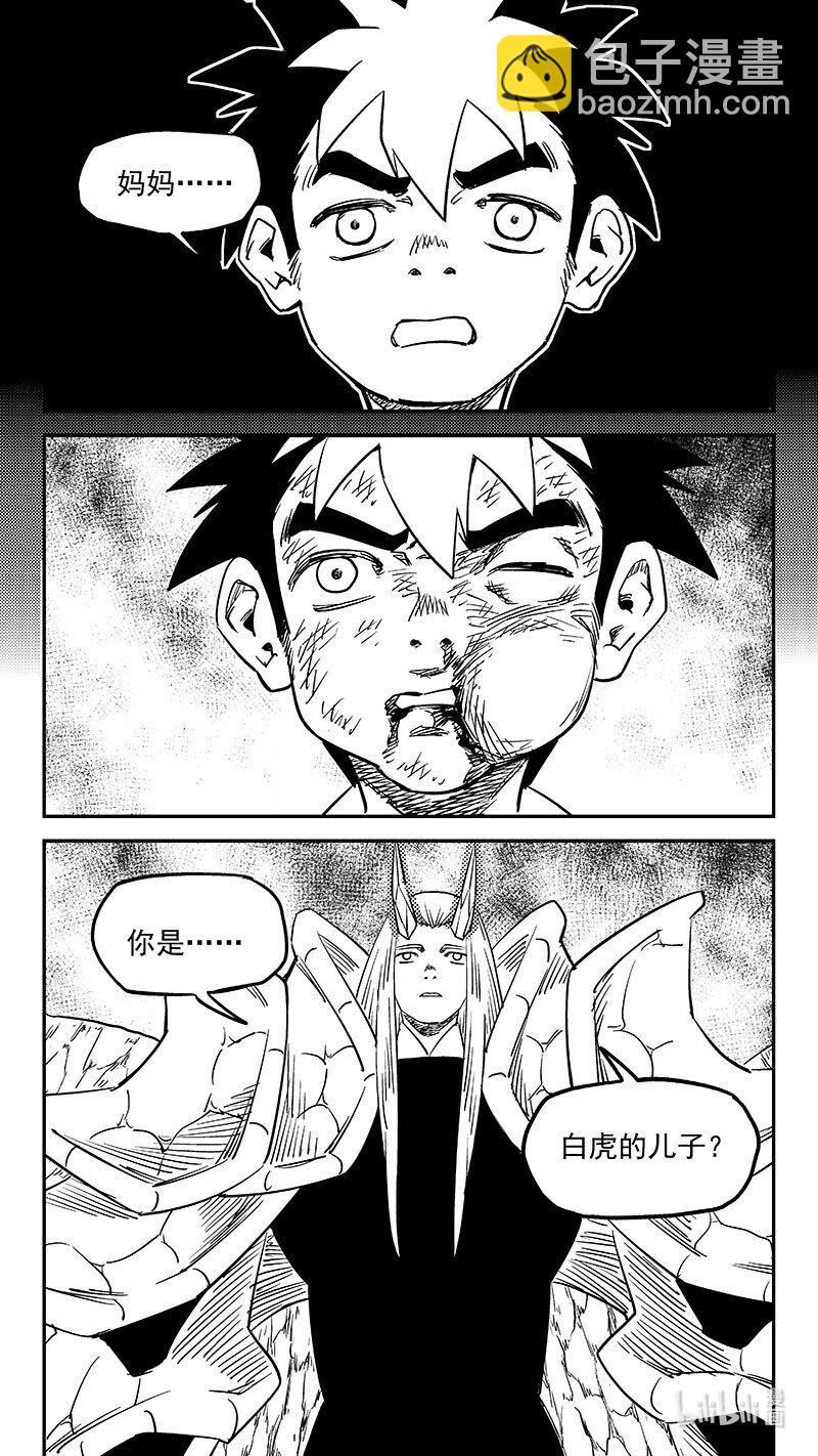 🍹虎x鹤 妖师录 522 不可轻信 第8页