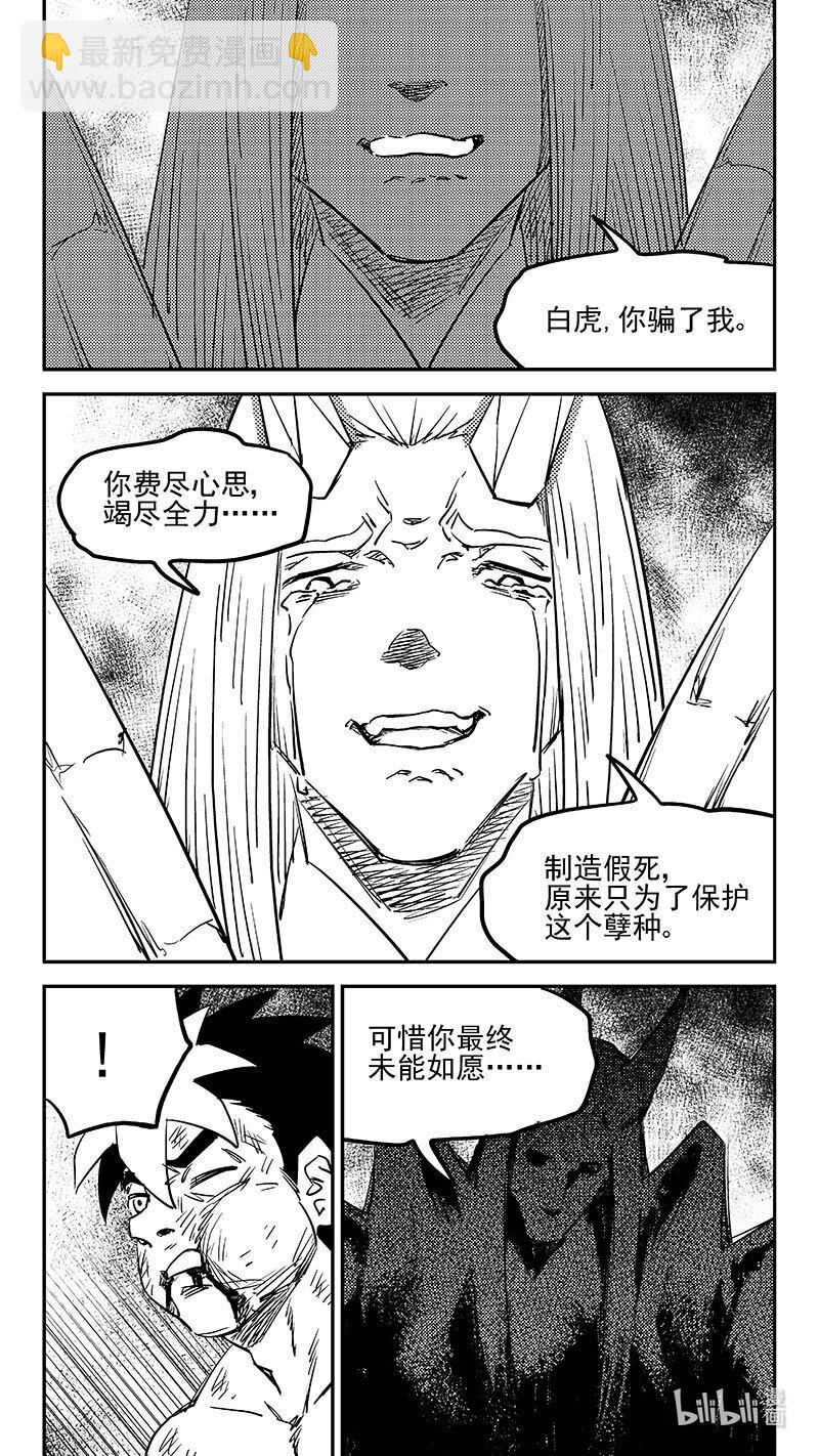 🍹虎x鹤 妖师录 522 不可轻信 第9页