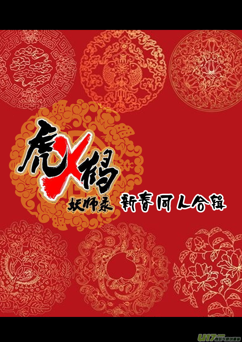 🍹虎x鹤 妖师录 同人之章（一） 第1页