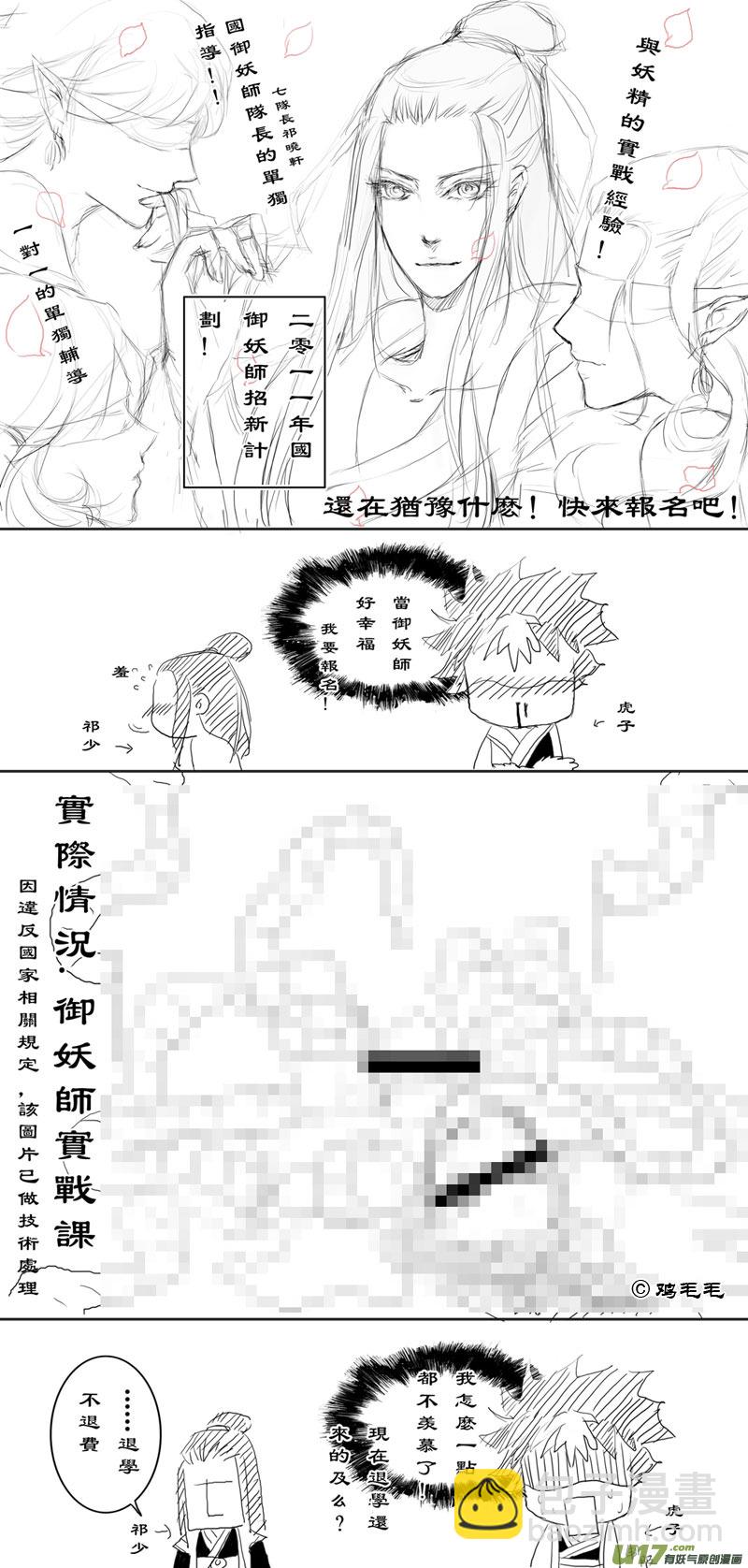 🍹虎x鹤 妖师录 同人之章（一） 第15页
