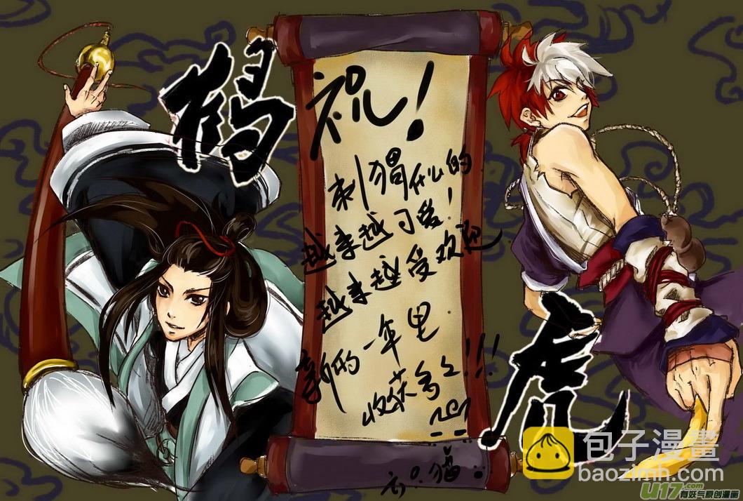 🍹虎x鹤 妖师录 同人之章（一） 第3页