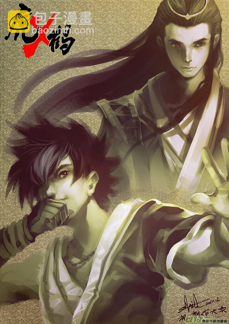 🍹虎x鹤 妖师录 同人之章（一） 第4页
