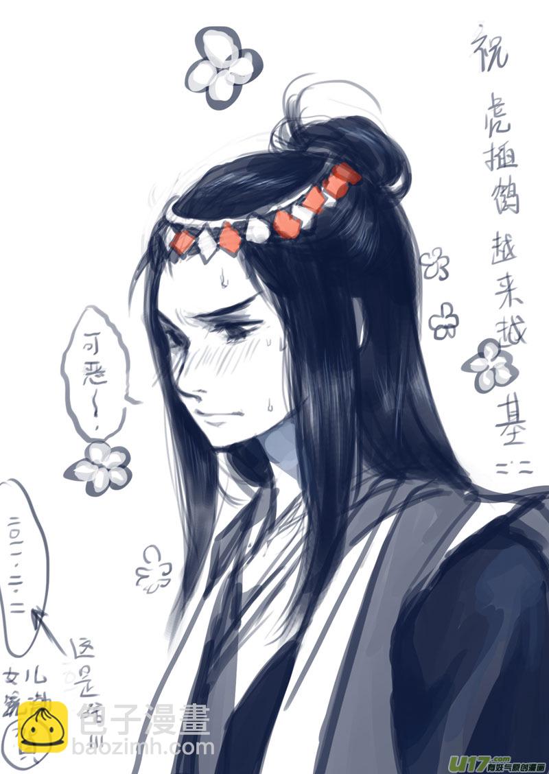 🍹虎x鹤 妖师录 同人之章（一） 第6页
