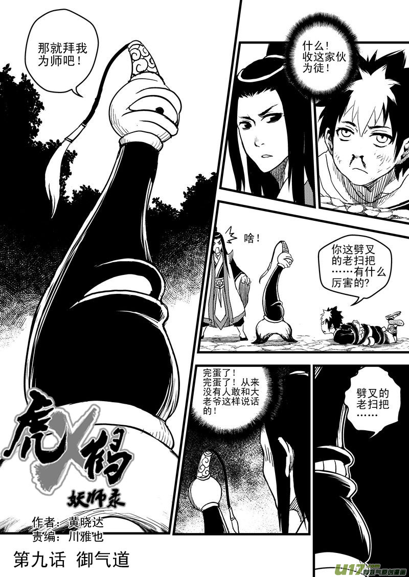 🍹虎x鹤 妖师录 9 御气道 第1页