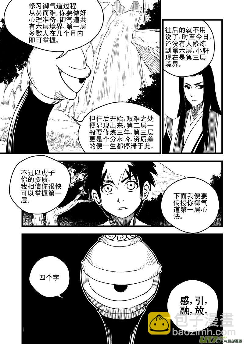 🍹虎x鹤 妖师录 9 御气道 第10页