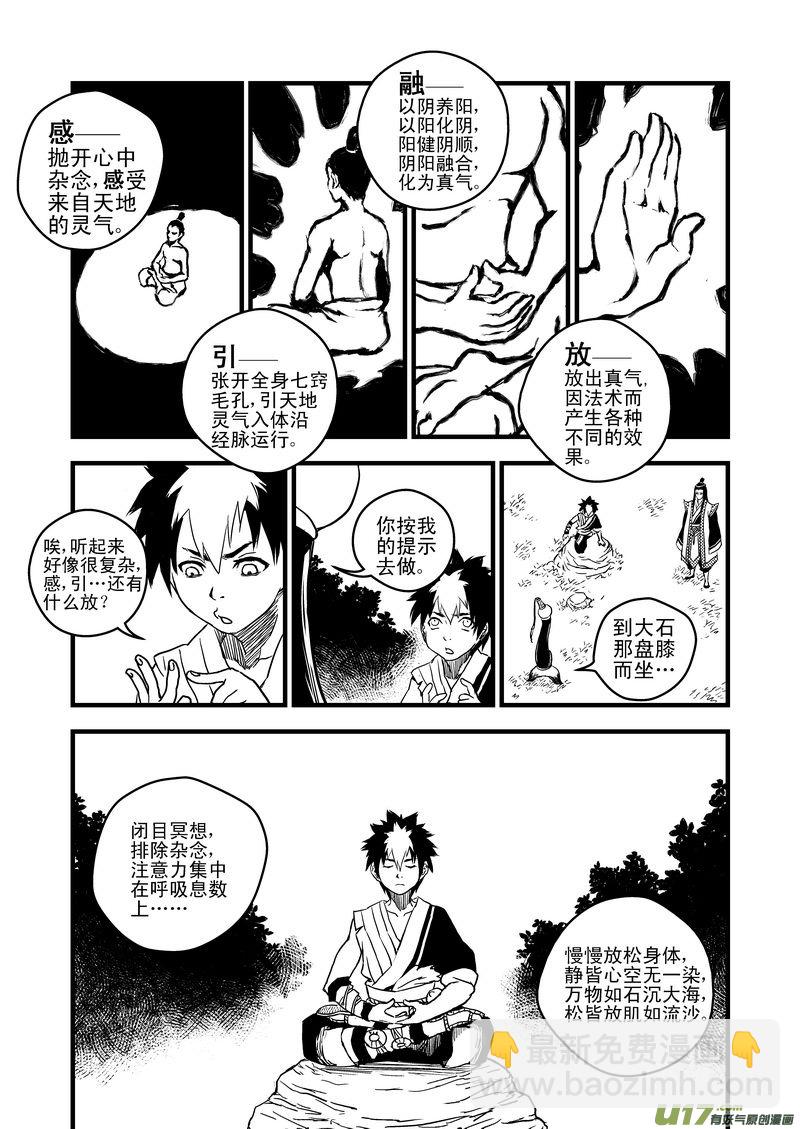 🍹虎x鹤 妖师录 9 御气道 第11页
