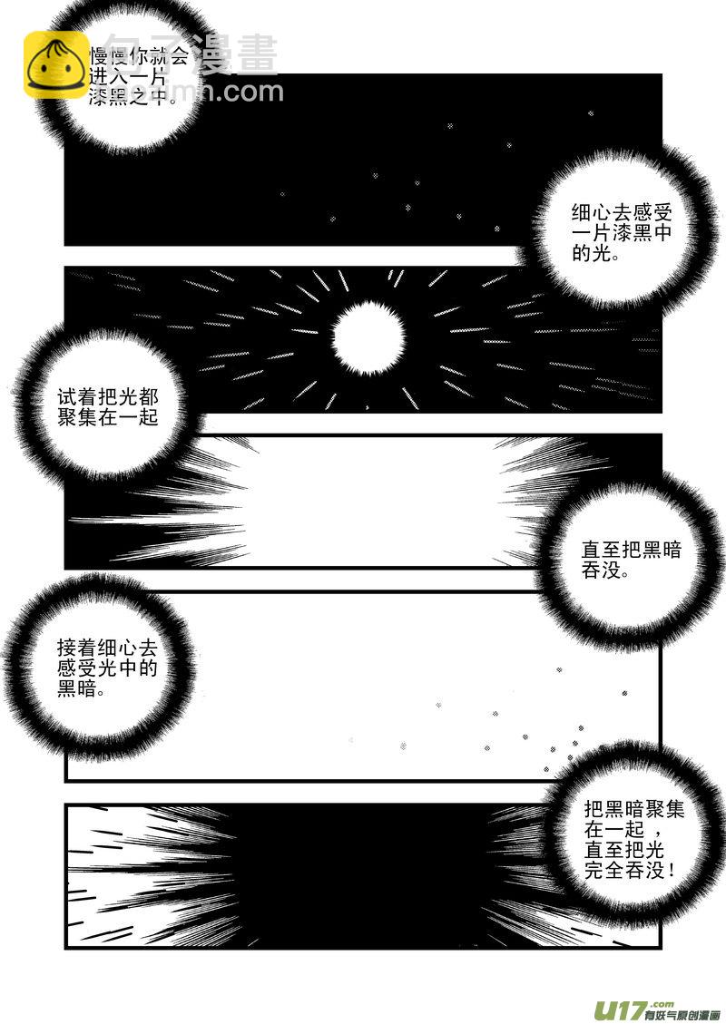 🍹虎x鹤 妖师录 9 御气道 第12页