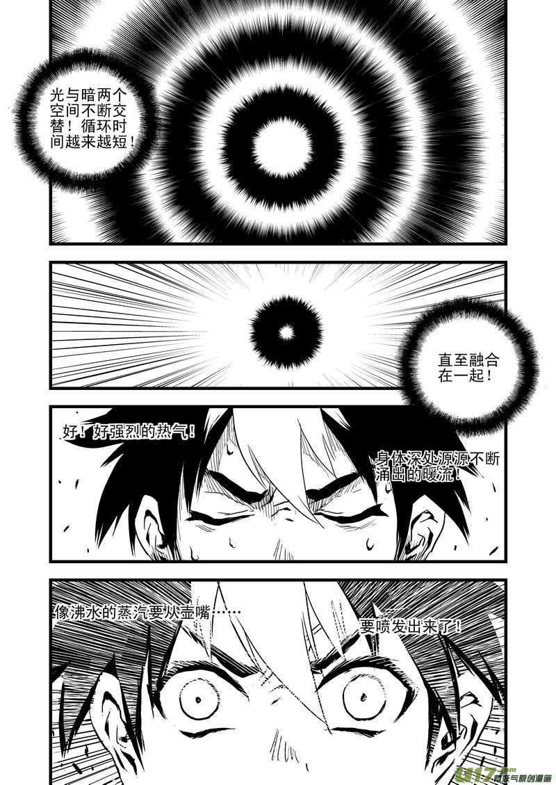 🍹虎x鹤 妖师录 9 御气道 第13页