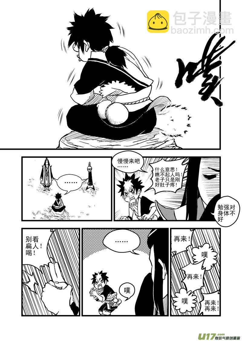 🍹虎x鹤 妖师录 9 御气道 第14页