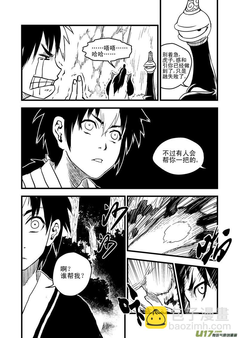 🍹虎x鹤 妖师录 9 御气道 第15页