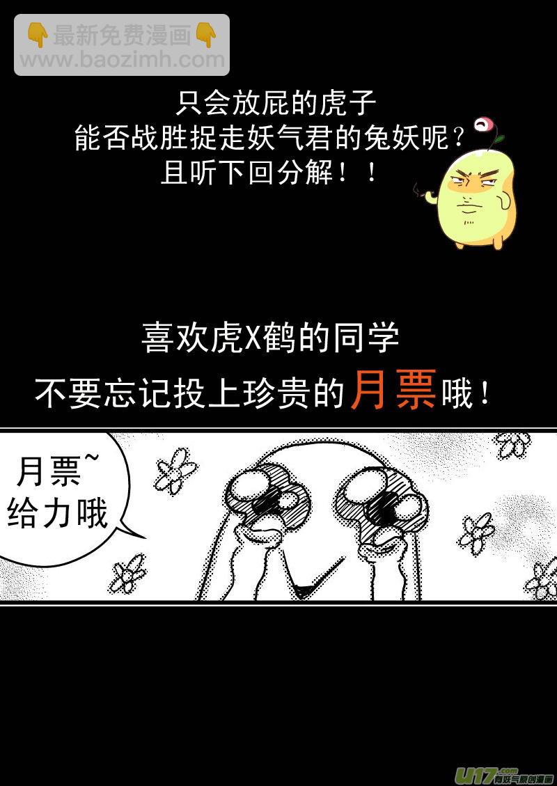 🍹虎x鹤 妖师录 9 御气道 第17页