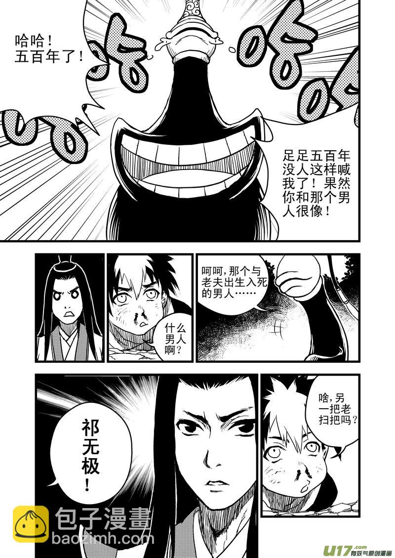 🍹虎x鹤 妖师录 9 御气道 第2页
