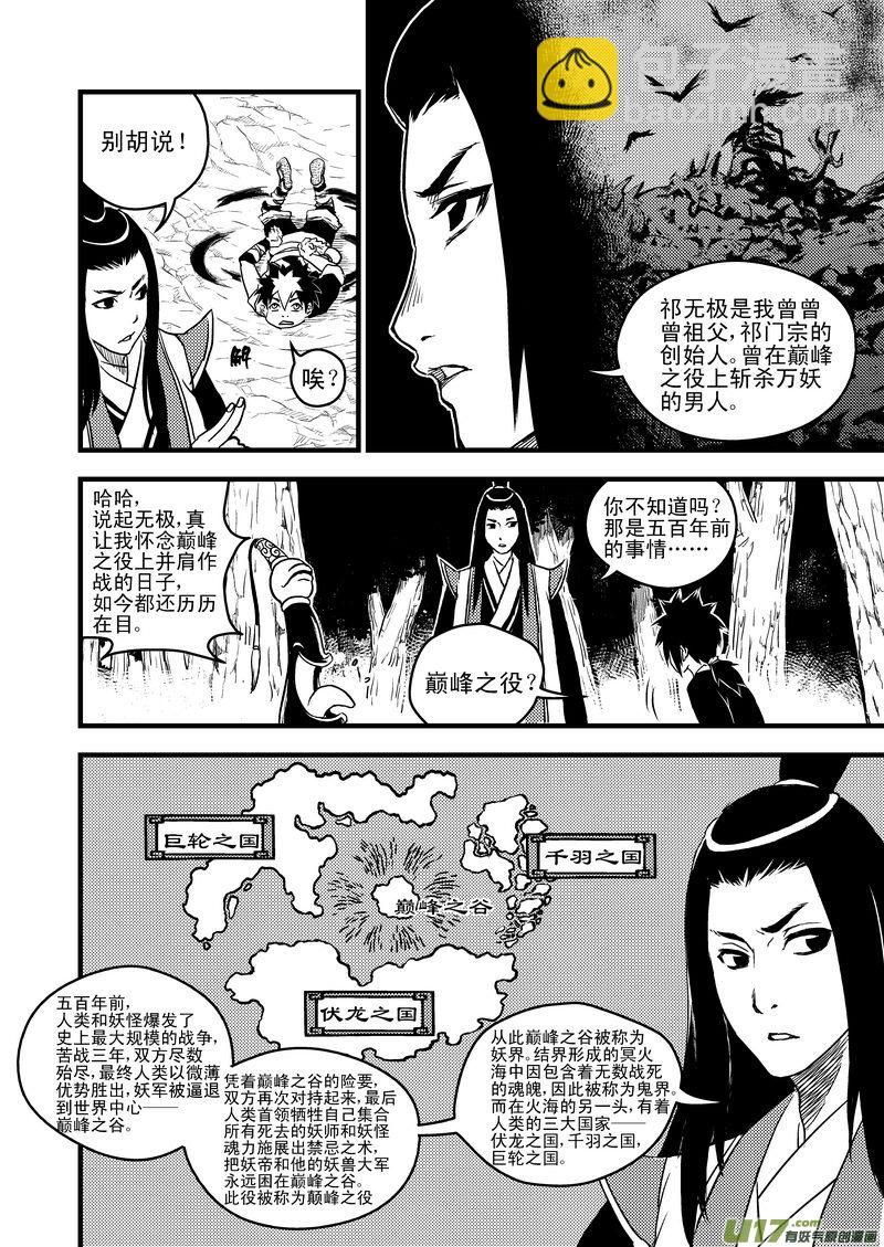 🍹虎x鹤 妖师录 9 御气道 第3页