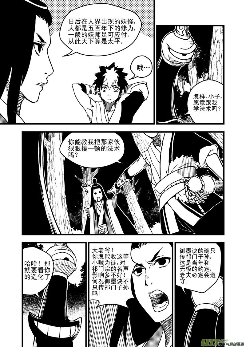 🍹虎x鹤 妖师录 9 御气道 第4页